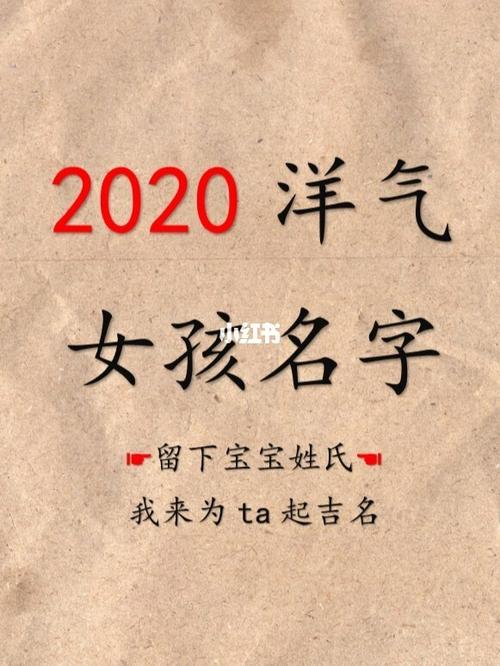 2020年宝宝起名指南