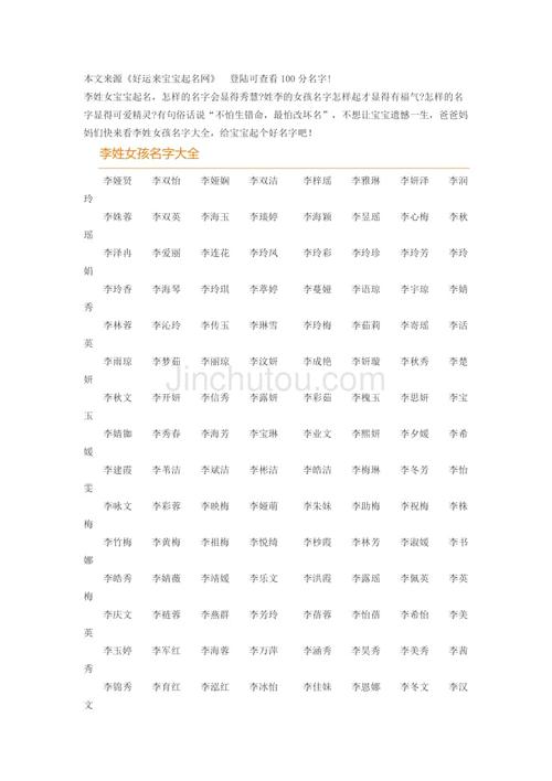 吴和李怎么取名