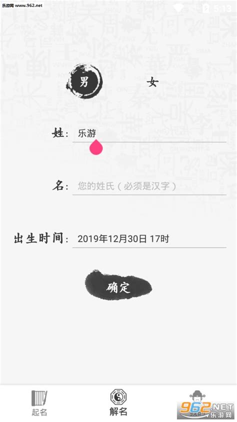 生辰八字免费起名