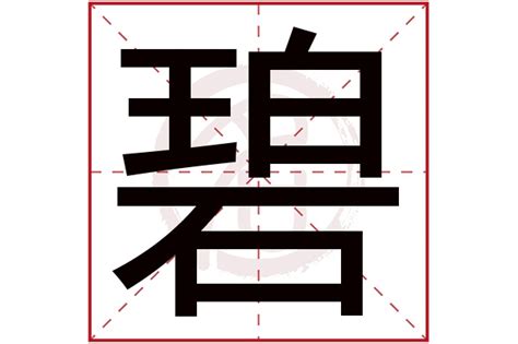 适合起女孩名字的字