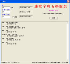 五格取名字大全