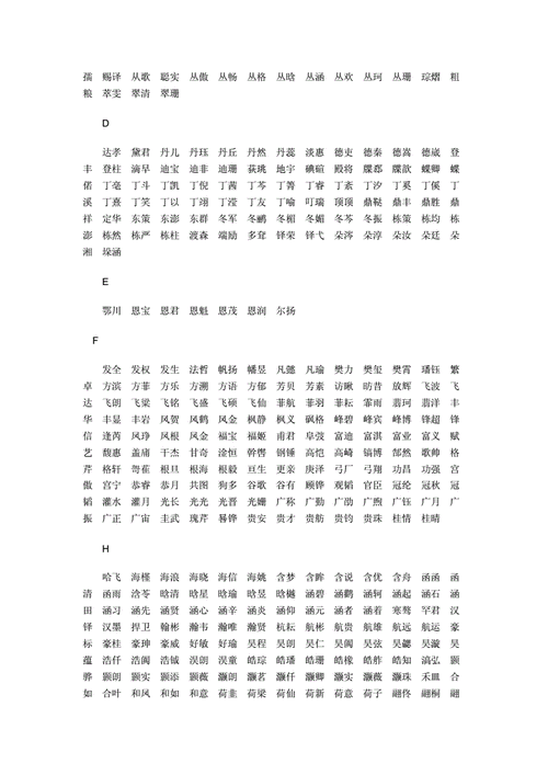 宝宝起名字注意事项