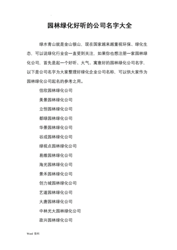 公司起名大全参照图