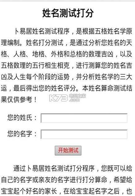 起名打分免费测试最准