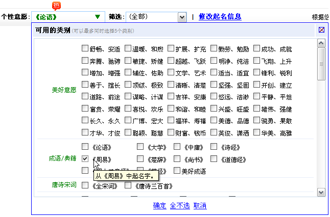 周易起名女孩名字