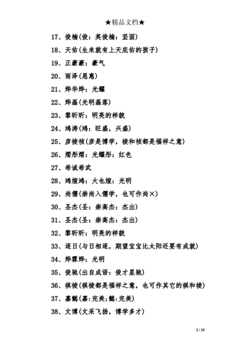 名字雷的寓意