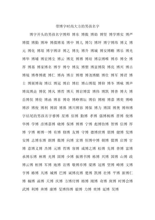 杨博名字的寓意