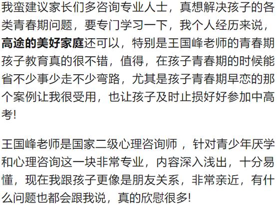 孩子早恋心理辅导
