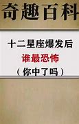 雷霆之怒揭秘脾气爆发后恐怖程度最高的星座