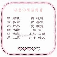 最流行的情侣网名昵称