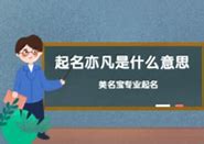 一凡这个名字的寓意