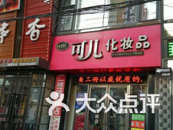 课程评价化妆品折扣店起名的文化