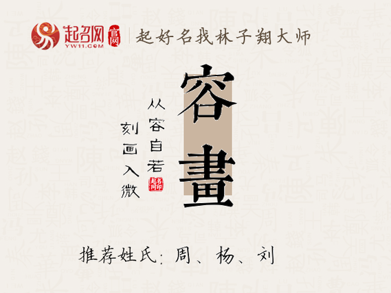 容起名寓意