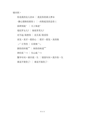 萌动心弦可爱情侣名起名的文化探析