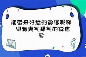 【名字的故事】——探寻微信号名字背后的文化深意