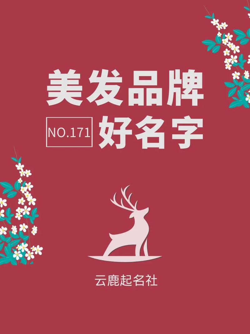 美发店名字大全时尚简单好听