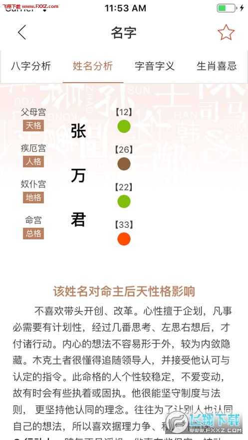 起名字免费八字起名周易
