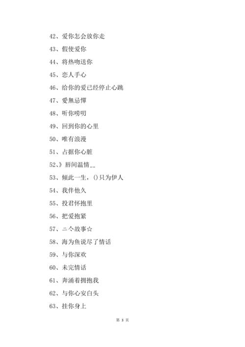 有关爱情的名字的寓意
