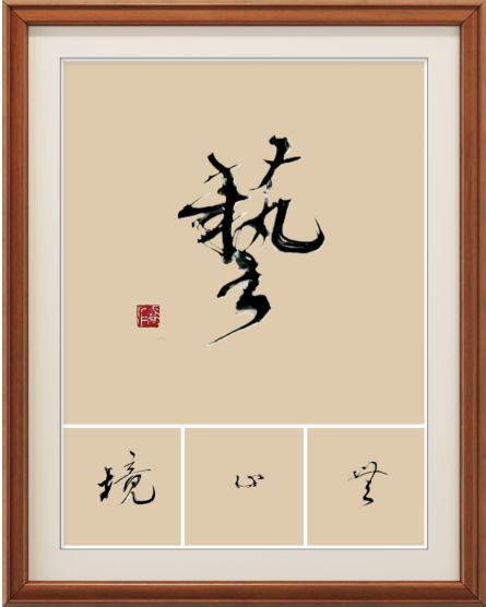 源起名的寓意