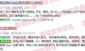 伤感网名昵称大全