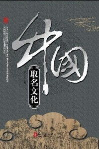 伏姓宝宝起名大全