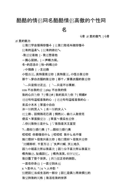 有创意的情侣网名