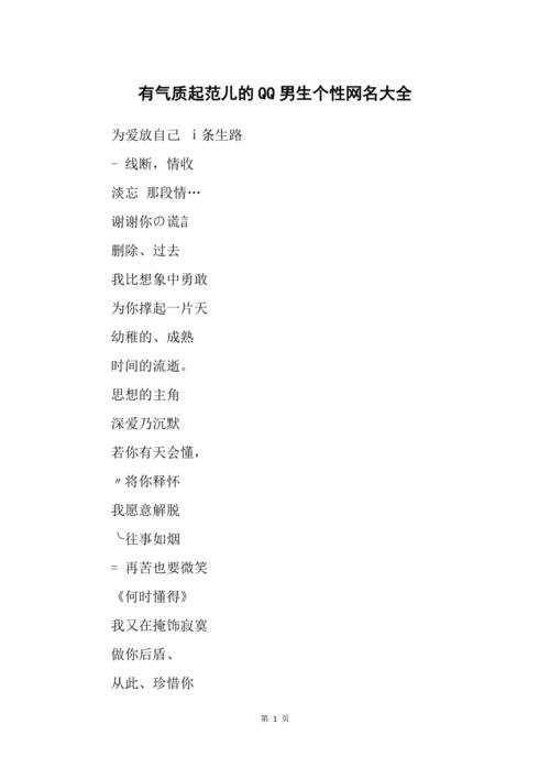 个性化网名男