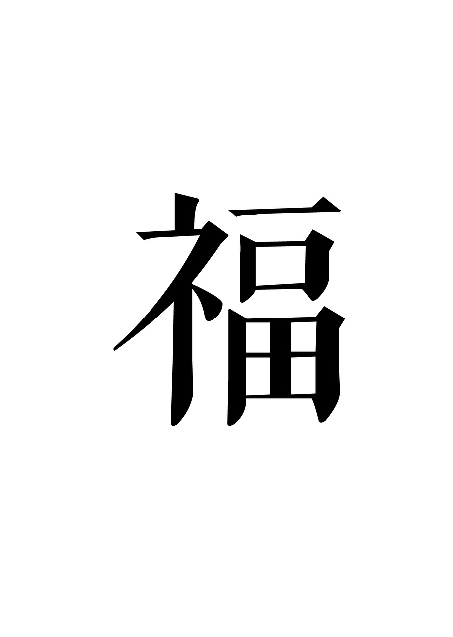 探索对联中的音字对，汉字韵律之美
